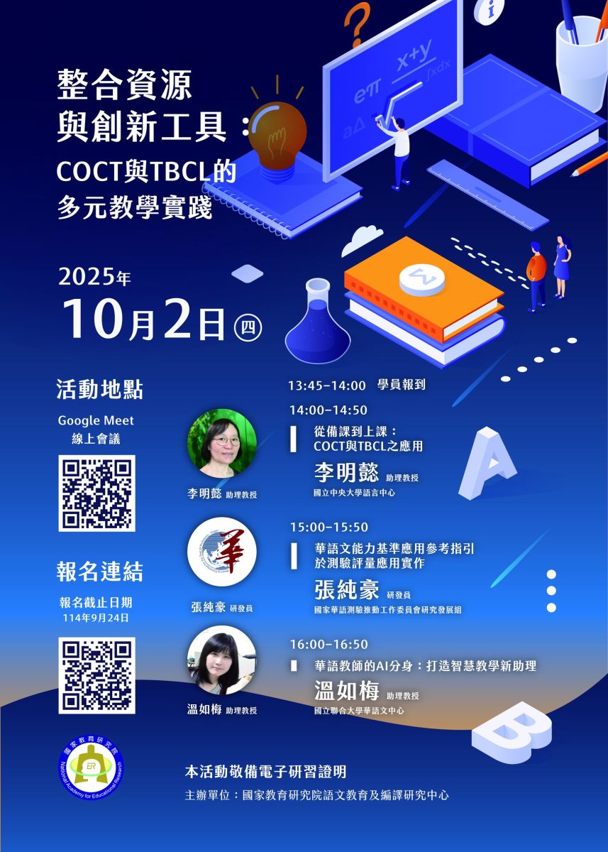 活動海報：TBCL同義詞教學理論與AI⼯具應⽤實務